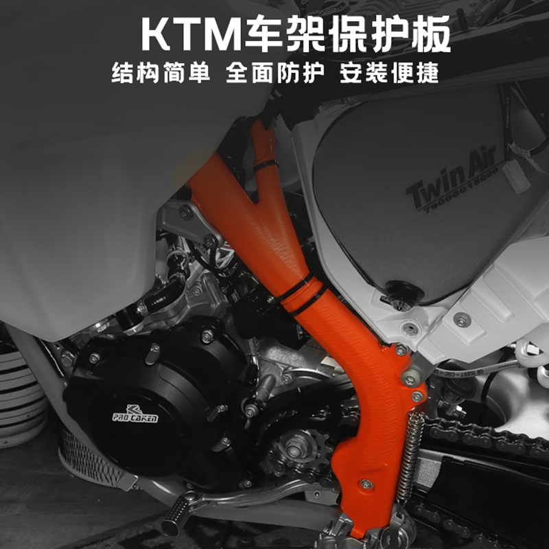 19-23款适用KTM车架护板保护罩SX/SXF/EXC/EXC-F CAKEN摩托改装件