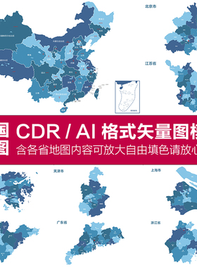 中国各省高清电子版地图轮廓矢量可编辑填色CDR/AI源文件素材模板