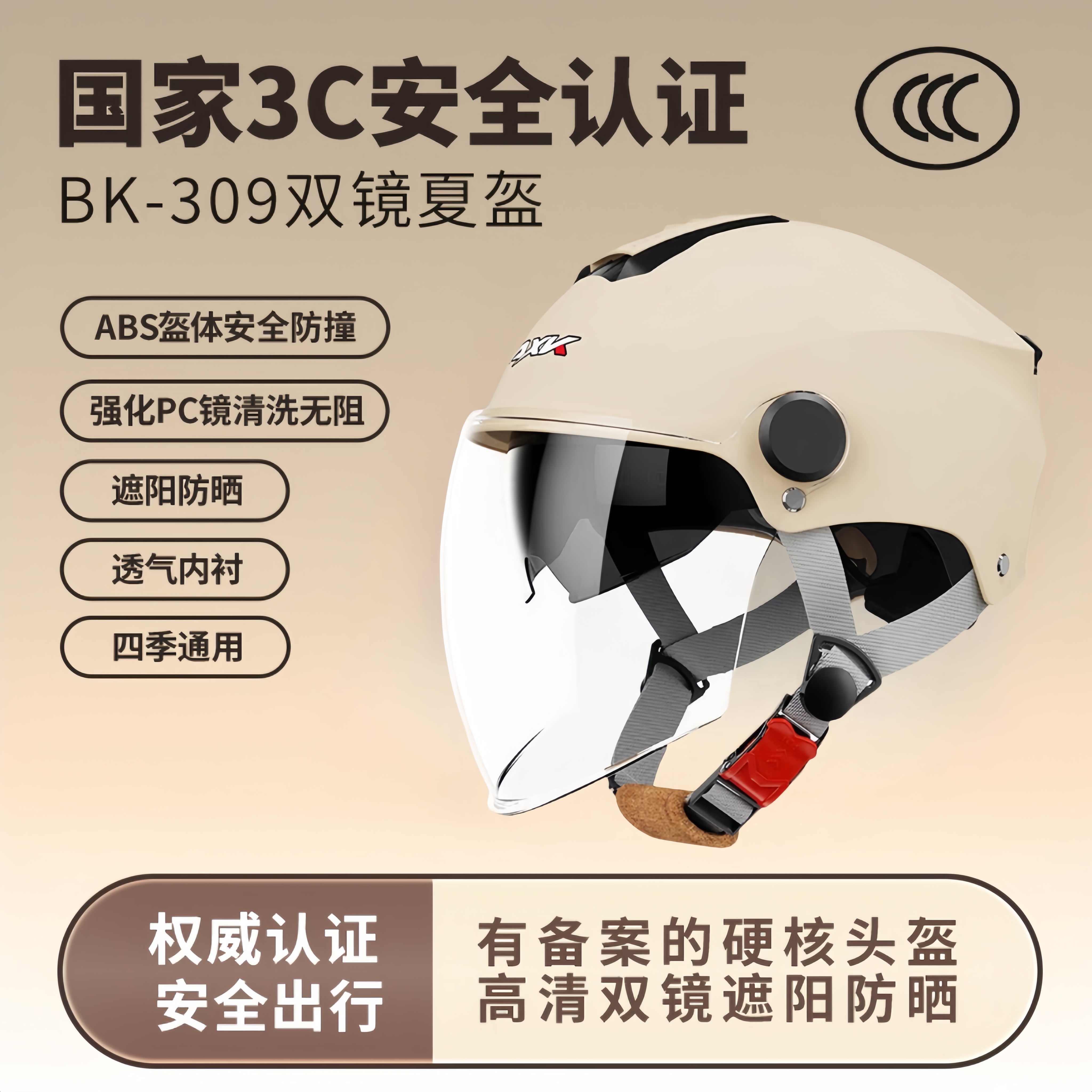 3C认证电动车头盔男女夏季防晒电瓶摩托车半盔双镜款四季用安全帽