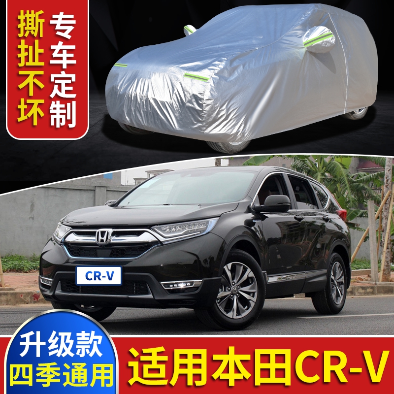 2020新款东风本田CRV专用车衣汽车罩越野SUV加厚防晒防雨隔热外套