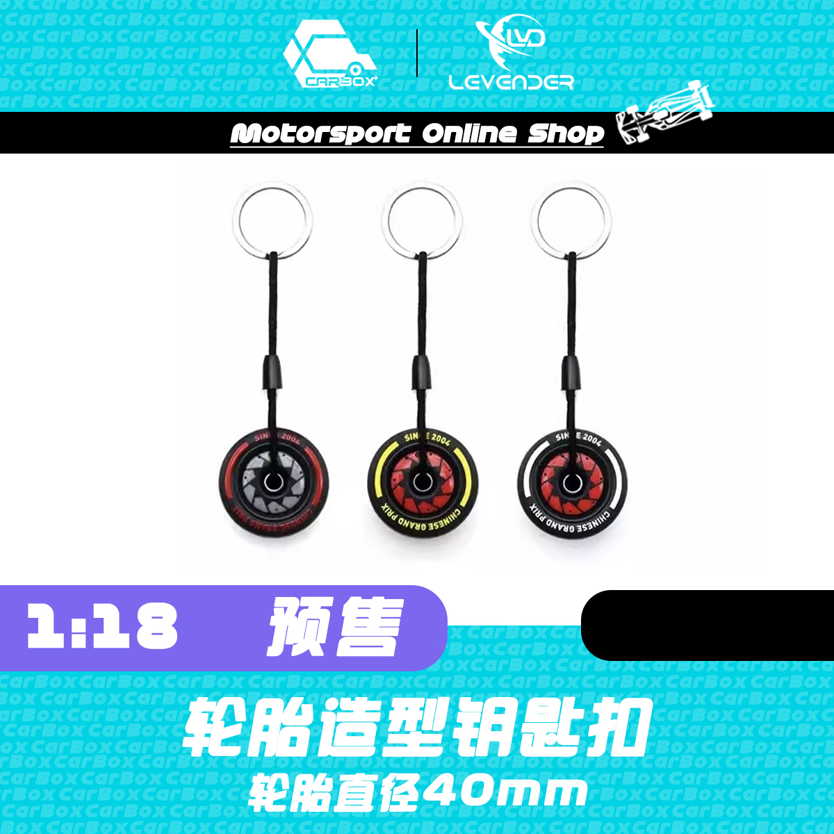 [CarBox] F1赛车轮胎 钥匙扣 摆件 赠品礼品 周冠宇 中国站2024