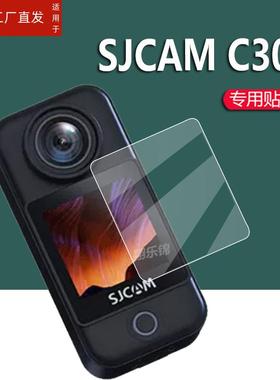 适用SJCAM C300运动相机贴膜SJCAMC300保护膜摩托车骑行记录仪屏幕钢化膜360度全景镜头膜拇指钓鱼4K摄像机镜