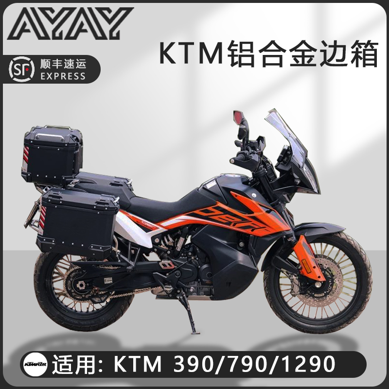 摩托车边箱适用KTM790ADV三箱KTM1290ADV两侧箱铝合金通用尾箱