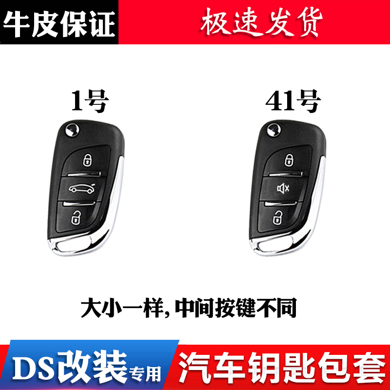 用于大师DS款日产本田丰田标致东风长城雪铁龙别克大众钥匙包套