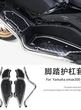 配件适配适用雅马哈xmax300 21-23年摩托车改装铝合金脚踏垫车身
