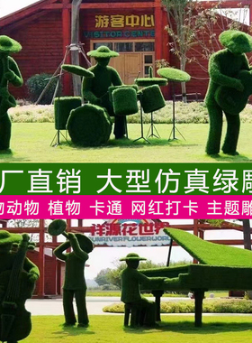 大型户外仿真绿雕春节元旦国庆五一主题绿植花坛园林景观雕塑摆件