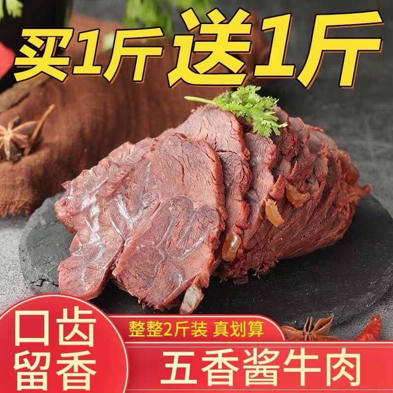 内蒙古五香酱牛肉牛腱子肉开袋即食熟肉熟食包邮特产小吃酱牛肉