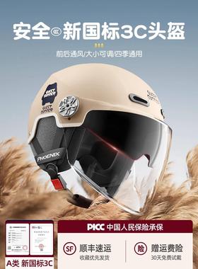 凤凰新国标3C认证电动车头盔女士电瓶摩托车四季通用男防晒帽