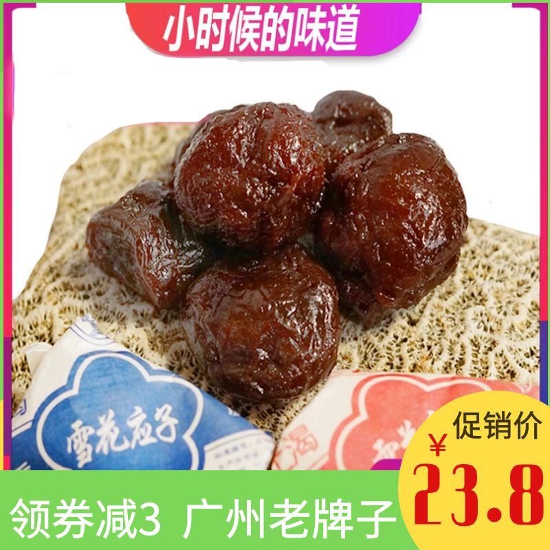 加应子梅散装梅子酸甜李子梅果脯蜜饯孕妇开胃零食红棉广州特产