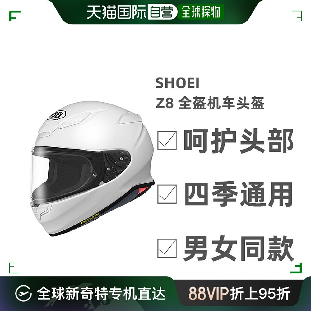 日本直邮SHOEI摩托车头盔Z8防雾全盔机车防摔跑盔男女四季现货