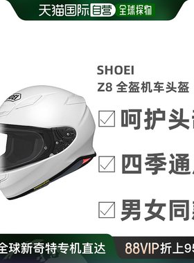 日本直邮SHOEI摩托车头盔Z8防雾全盔机车防摔跑盔男女四季现货