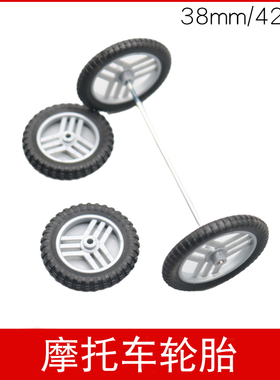 摩托车轮胎拼装车轻型板车轮 自行车轮子科技小制作模型底盘配件