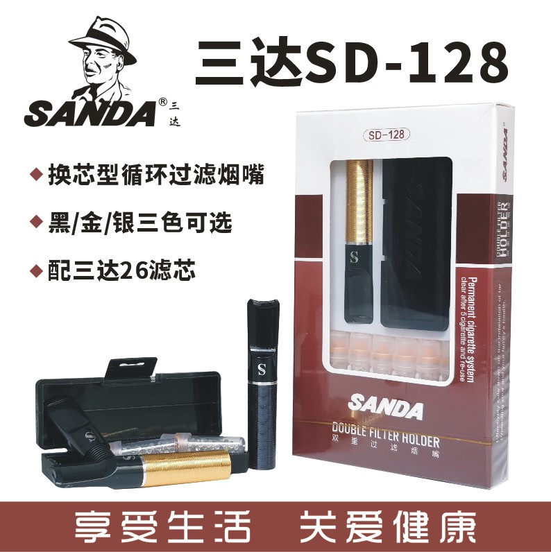 三达SD-128滤芯型烟嘴过滤器 可更换烟芯双重香菸过滤嘴 配26烟具