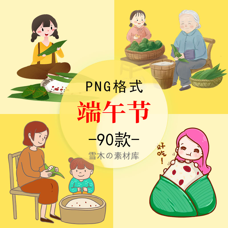 卡通端午节吃粽子包粽子赛龙舟插画海报PPT背景装饰PNG免扣图素材
