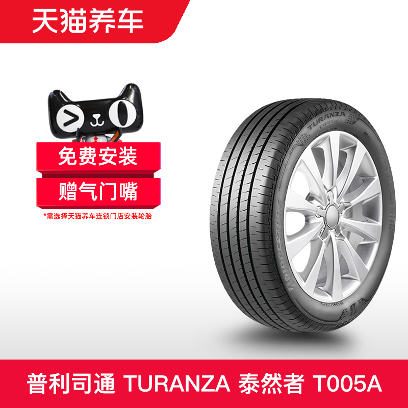 普利司通轮胎 205/60R16 92H TURANZA T005A 天猫养车正品包安装