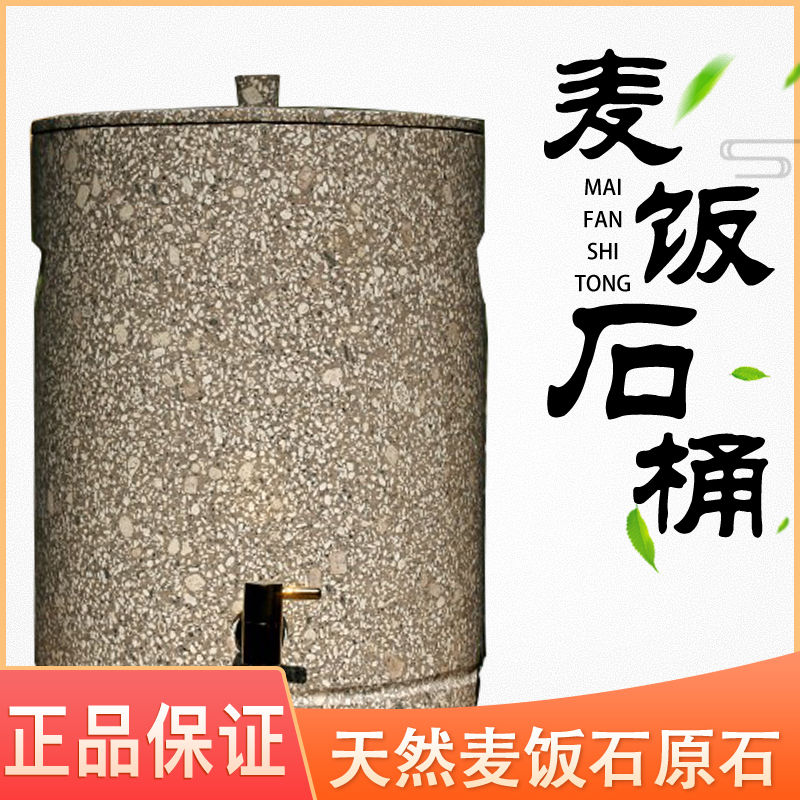 蒙山特级麦饭石水桶储水罐家用水缸养生净水器弱碱性原石一体非紫