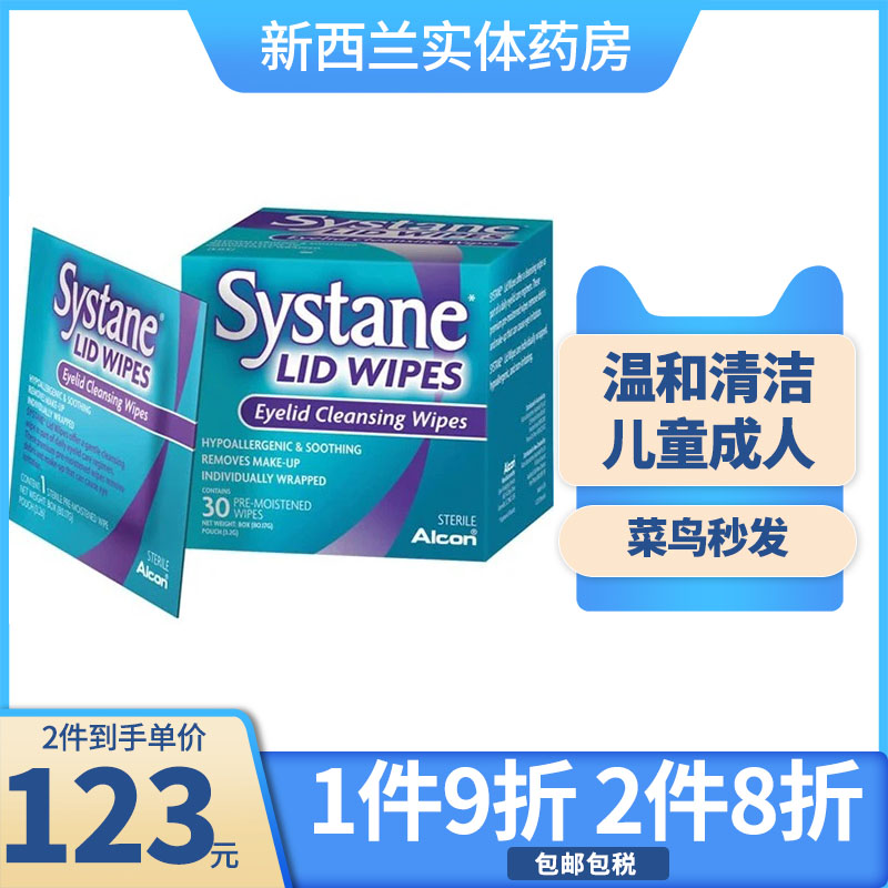Systane眼睑清洁巾针眼麦粒肿睫毛螨虫眼睑清洁眼部卸妆干痒异物