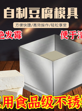 。豆腐模具家用304不锈钢做豆腐的工具全套一整套大全自制压内脂