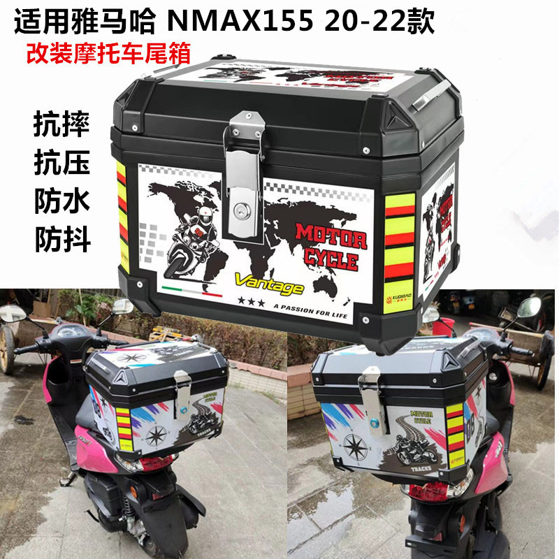 适用 雅马哈 NMAX 155 2020-2022款摩托车尾箱 后备箱 摩旅储物箱