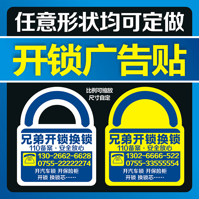 印刷设计定制做 开锁 换锁 修锁芯 不干胶小广告名片 PVC透明亚银