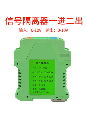 直流信号隔离器电流电压变送器输出信号分配器转换信号隔离器模块