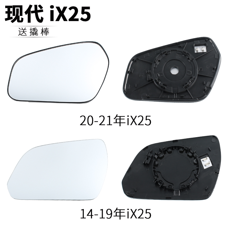 适用于现代ix25倒车镜片 后视镜片新老款反光镜总成配件左右玻璃