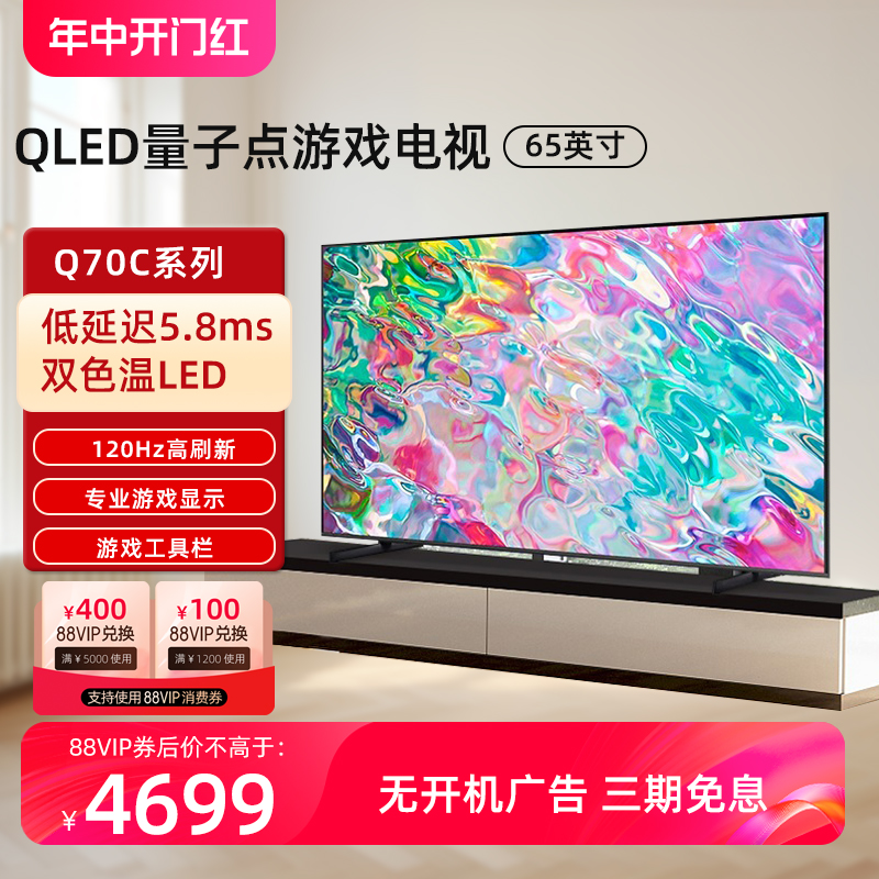Samsung/三星 QA65Q70CAJXXZ 65英寸 4k120hz智能液晶游戏电视机