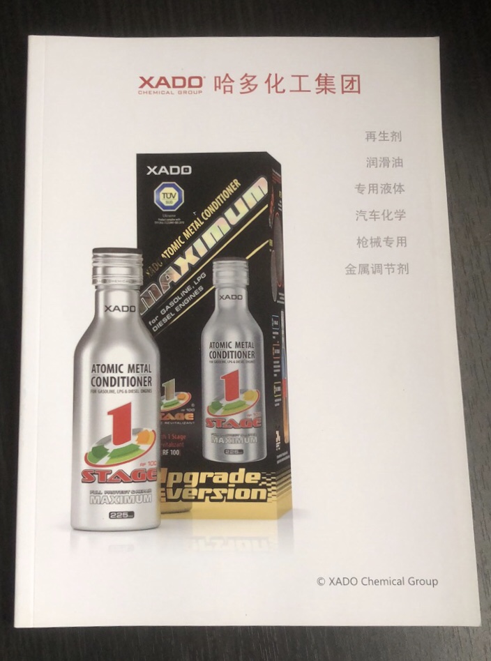 免费送哈多XADO中文版使用说明书汽车摩托车机油汽油添加剂电子版
