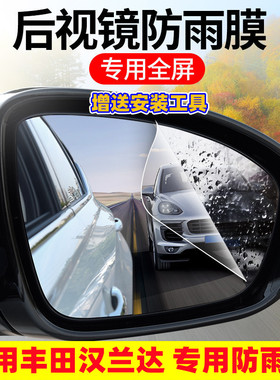 2022款22丰田汉兰达汽车用品大全实用改装专用后视镜防雨贴膜防雾