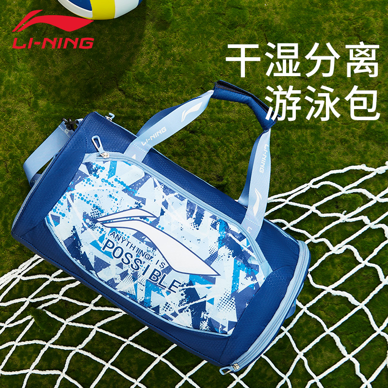 李宁游泳包运动健身防水专用装备儿童男女款干湿分离收纳包泡温泉