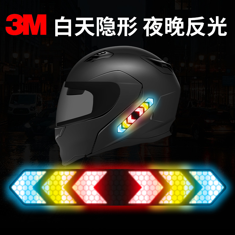 3m黑色反光贴条尾灯装饰彩色箭头摩托车电动车身贴纸划痕遮挡隐形