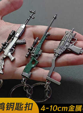 和平精英98k M416吃鸡挂件毛瑟mp5合金钥匙扣迷你m4小枪模型玩具