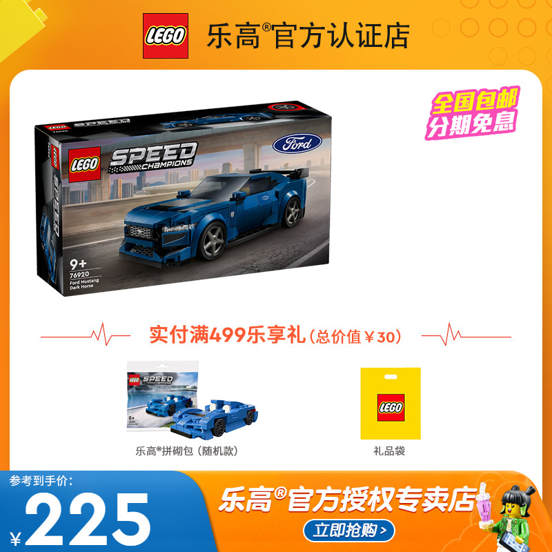 3月新品LEGO乐高speed系列76920福特跑车赛车男孩拼搭积木玩具