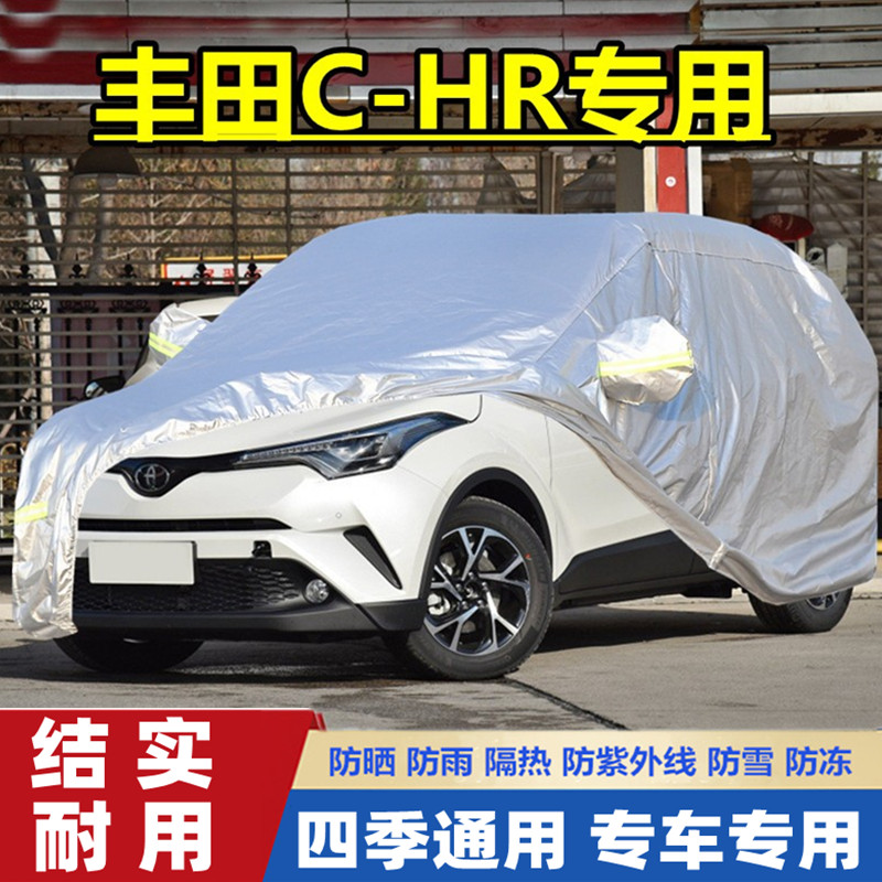 2021新款丰田CHR双擎混动越野SUV专用加厚汽车衣车罩防晒防雨隔热