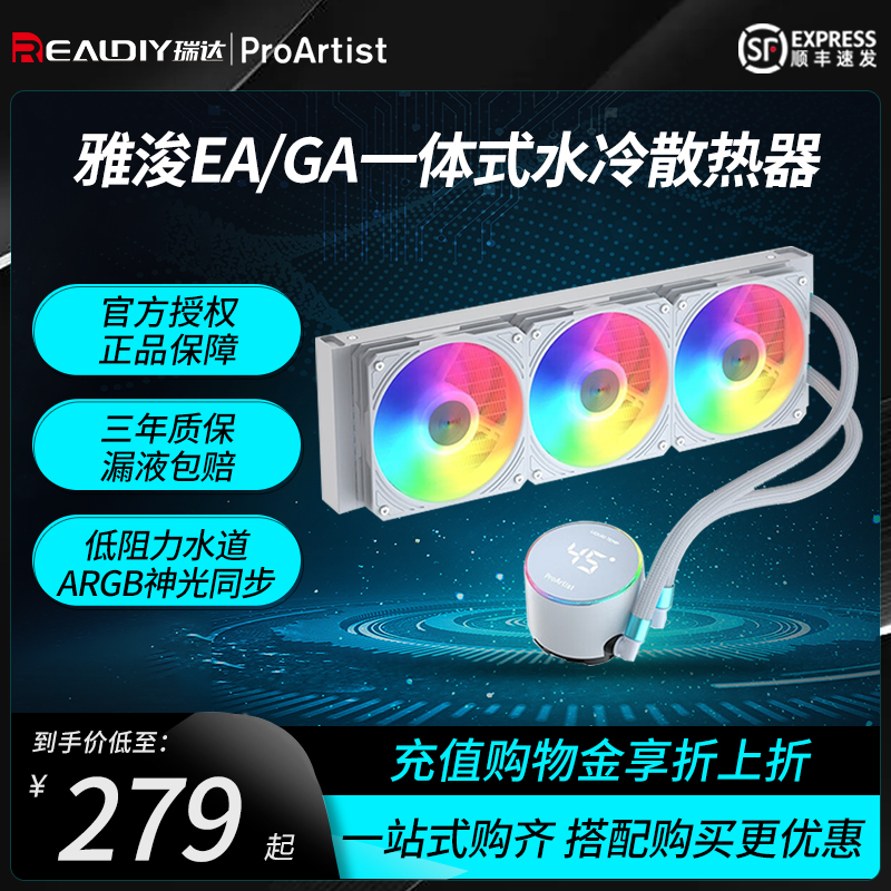 雅浚GA5一体式360CPU水冷EA5散热器ARGB风扇白色240台式电脑EA3