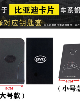 比亚迪汉ev卡包NFC专用dm元唐宋PRO S7 S6 L3 M6 F3 F0卡片钥匙套