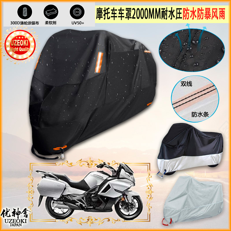 适用春风国宾民用版CF6506A摩托车车罩车衣防晒防雨罩隔热雨衣