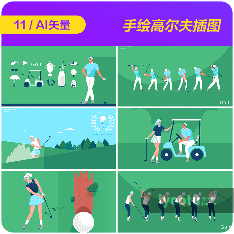手绘卡通运动绿色高尔夫球姿势插图海报ai矢量设计素材i2091601