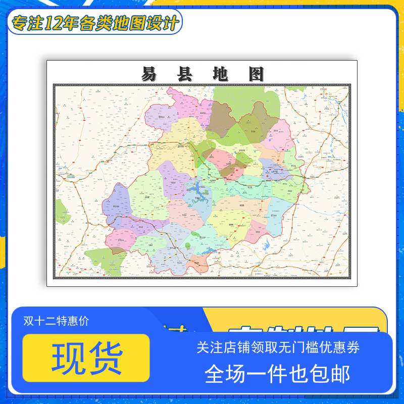 易县地图1.1m新款河北省保定市亚膜交通行政区域划分高清贴图现货
