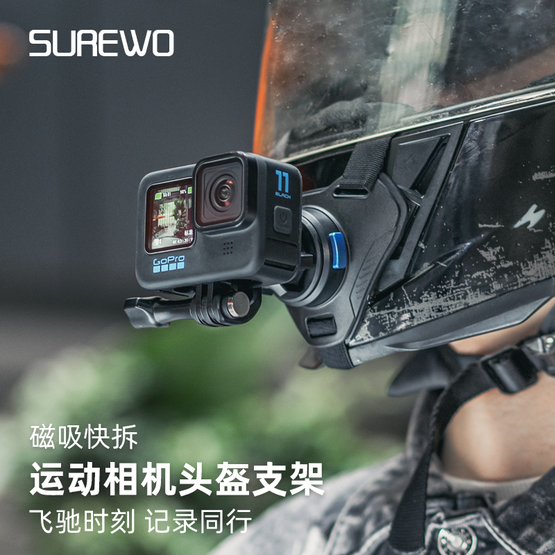 SUREWO磁吸快拆头盔下巴带适用GoPro12/11/10hero9大疆Action4/3运动相机配件第一视角摩托车骑行固定支架