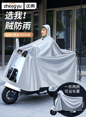 摩托电动车雨衣男女款加厚加大长款全身防暴雨电瓶车专用雨披车罩