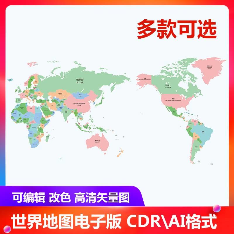 世界地图电子版矢量CDR/AI格式素材模板轮廓可编辑改色高清打印