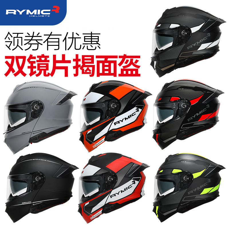 RYMIC R935SV摩托车头盔睿觅双镜片揭面盔四季跑盔安全帽男女