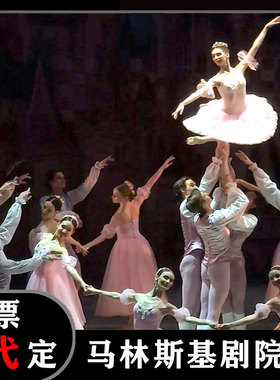 俄罗斯圣彼得堡马林斯基剧院芭蕾舞天鹅湖门飘服务带订商务服务