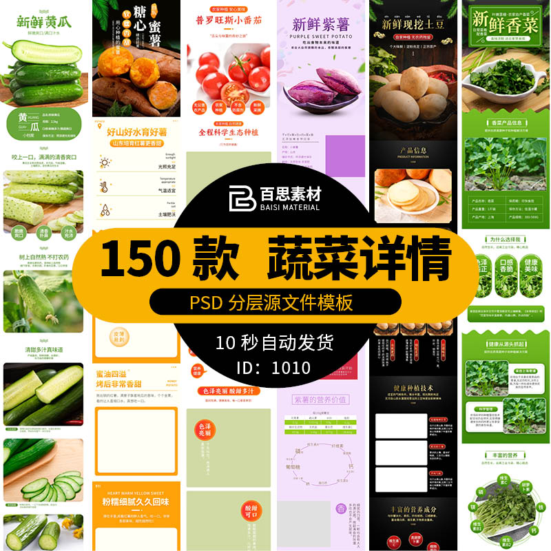 电商生鲜农产品蔬菜土豆西红柿详情页产品介绍排版PSD素材模板ps