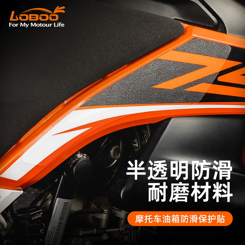 LOBOO油箱保护贴纸适用于KTM790 ADV/R 2019-摩托车贴纸耐磨防滑