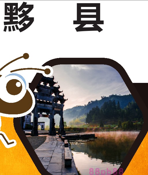 2024安徽黟县旅游攻略图（电子版）自助游自由行交通景点旅行指南