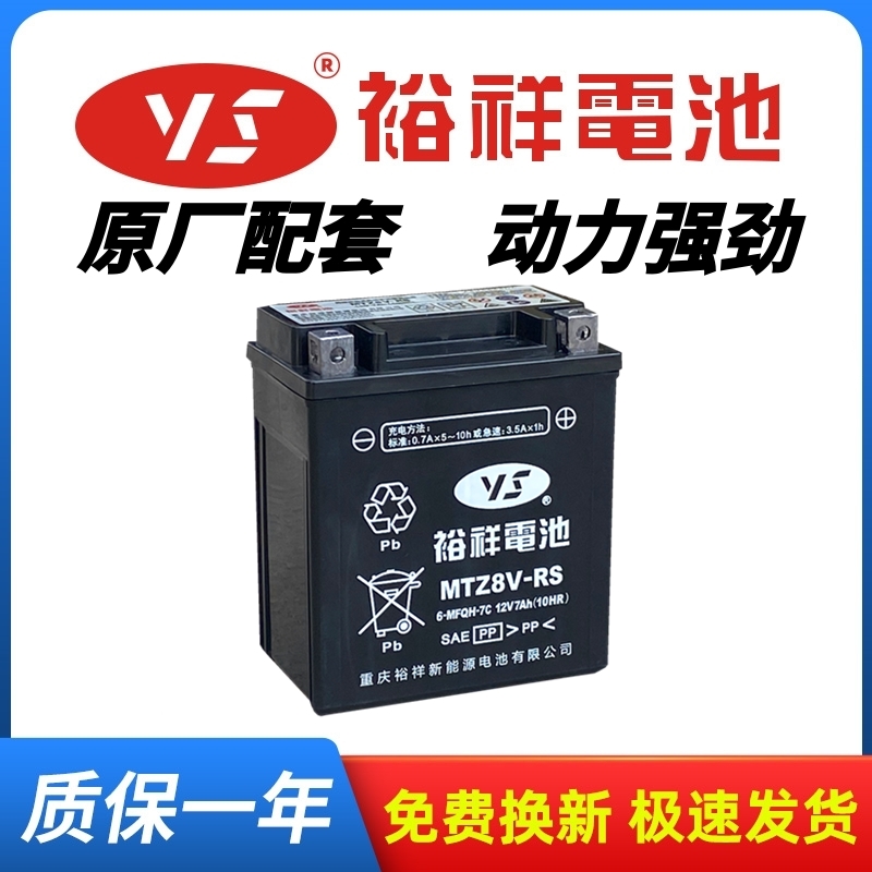 裕祥摩托车电池MTZ8V-RS适用于本田CM300/CBR300钱江摩托车干电池