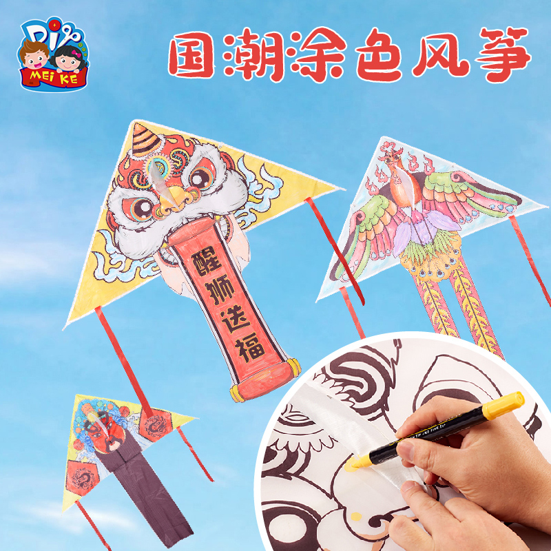 国潮儿童手工制作diy材料包春天出游自己做填色材料涂鸦创意风筝