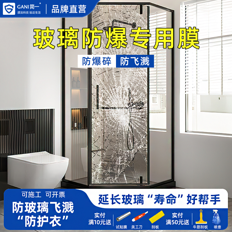 玻璃防爆膜淋浴房卫生间浴室窗户门防碎钢化贴膜家用透明玻璃贴膜